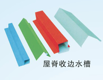 屋脊收边水槽